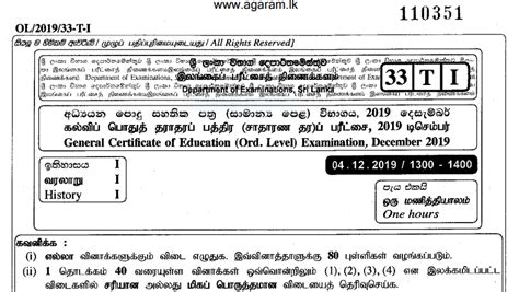 History Past Paper December 2019 GCE O L Agaram LK