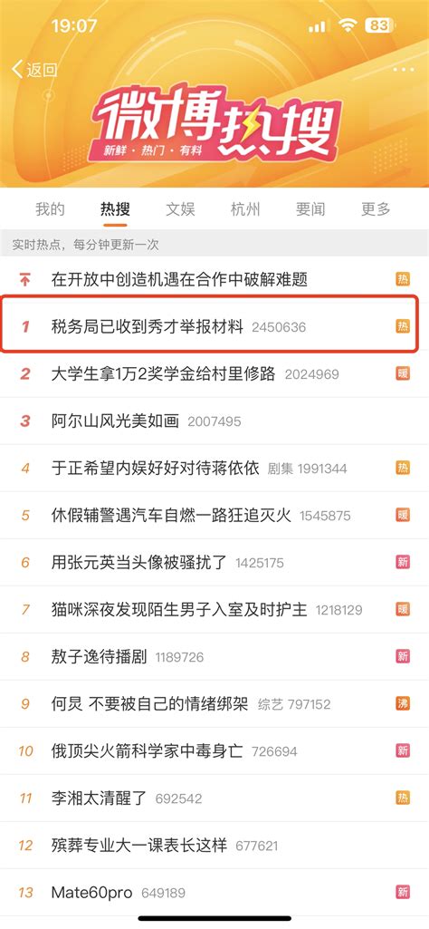 秀才再度热搜第一：当地税务局称正对举报材料进行调查