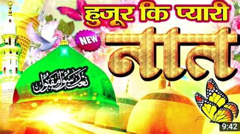 Naat Sharif New Naat New Naat Ka Khubsurat