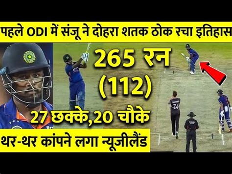 Ind Vs Nz St Odi Full Highlights Watch Sanju Samson Dominate In