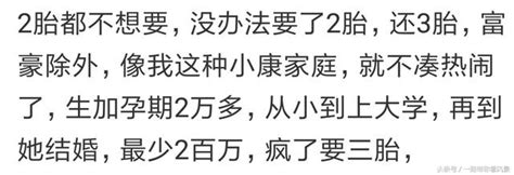 如果國家開放三胎，你敢生嗎？二胎都不敢要，還三胎呢！嚇著我了 每日頭條