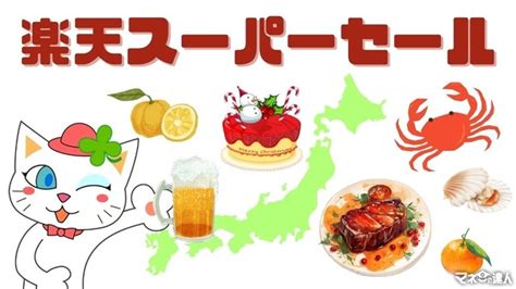 10日はお得が倍増「楽天ふるさと納税」へgo！ クリスマスやお正月に味わえるおすすめ返礼品6選 Starthome