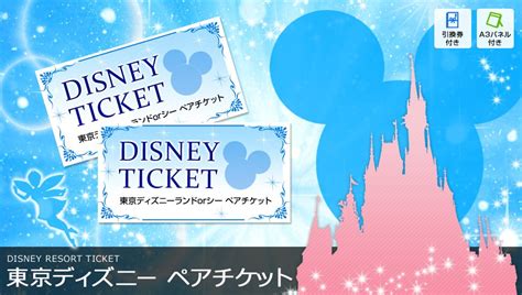 ディズニー Or Usj ペアチケット 施設利用券