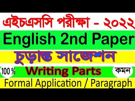 English Nd Paper Final Short Suggestions I Hsc I Common I