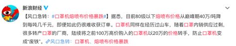 价格暴跌，口罩最低012元熔喷布口罩暴跌价格 健康界