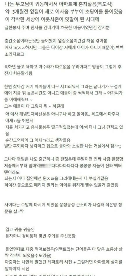 웹진 인벤 싱글벙글 층간소음 해결법 오픈이슈갤러리