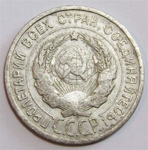 Монета 20 копеек 1925 года, СССР, серебро 500 пробы, арт 2 купить в ...