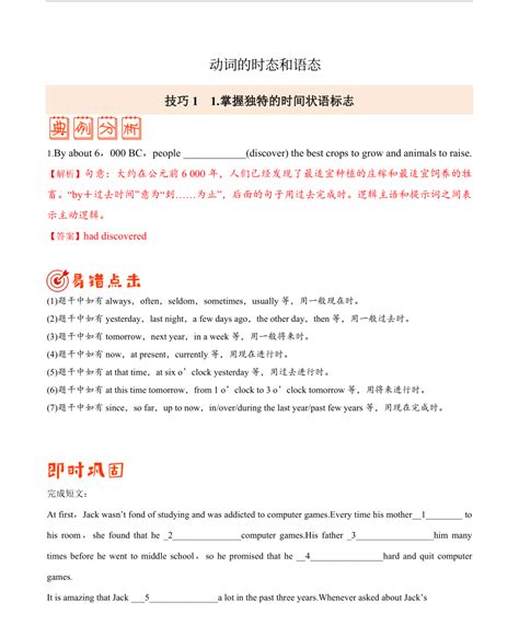 高中英语高考专题04 动词的时态和语态学案（有答案） 21世纪教育网