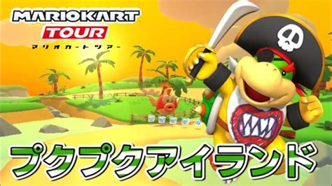 【マリオカートツアー】gbaプクプクアイランド走ってみた！ マリオカート ツアーまとめ