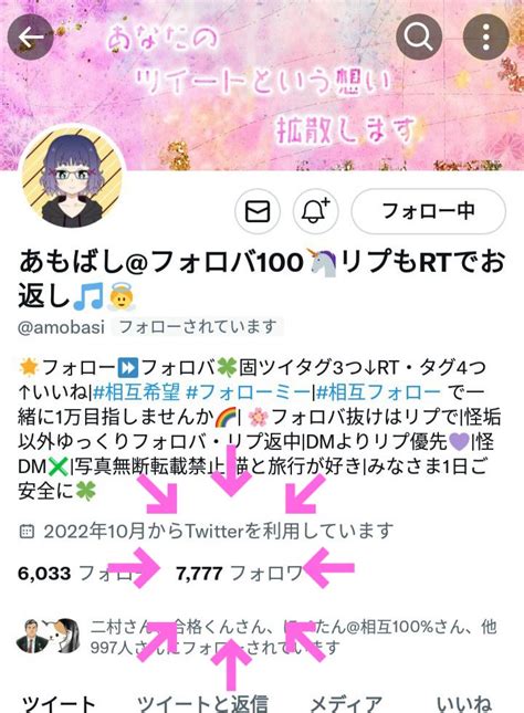 みはる🍥フォロバ100⏰🌐🦄🎈あなたのツイート拡散します On Twitter Rt Amobasi ㊗🌟👼の番号7⃣7⃣7⃣7⃣名