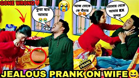 Jealousy Prank On Wife 😂 তোমার মতো গাঁইয়া মেয়ে কে যে কেনো বিয়ে করলাম 😆😆 Youtube