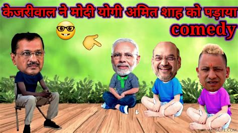 Modi Yogi Amit Shah Comedy Cartoon Modi Yogi