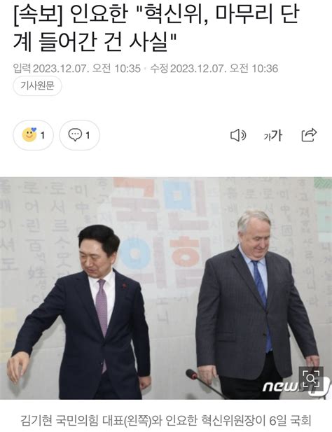 속보 인요한 혁신위 마무리 단계 들어간 건 사실 정치시사 에펨코리아