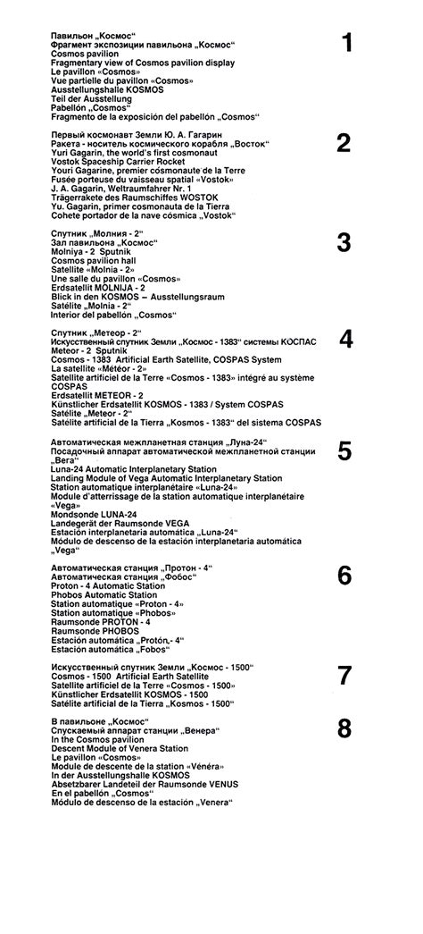 Буклет ВДНХ "Космос" о космосе: picturehistory — LiveJournal