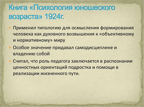Эдуард Шпрангер (1882 – 1963). Немецкий философ-идеалист. Психолог ...