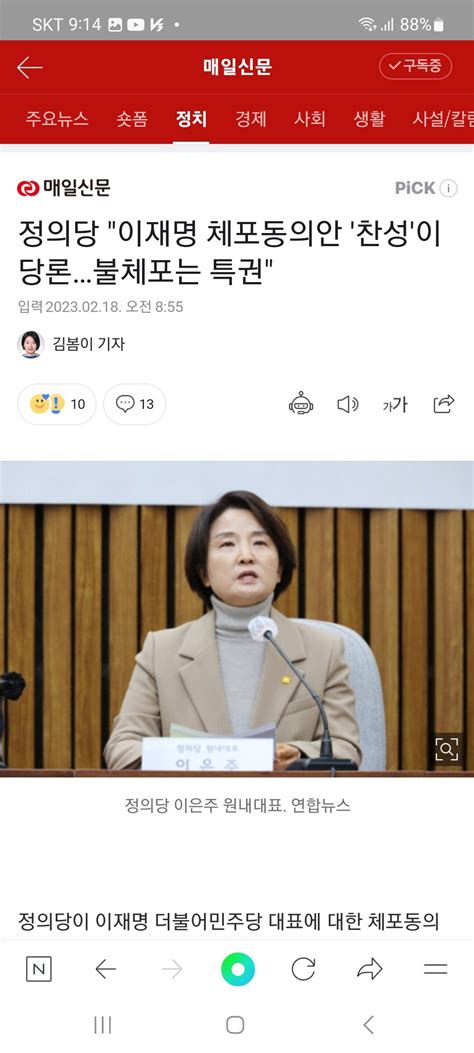 정의당 이재명 체포동의안 찬성이 당론불체포는 특권 정치시사 에펨코리아