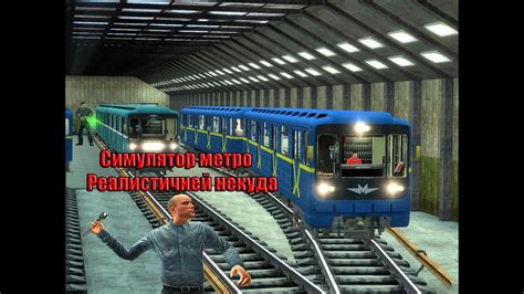 Симулятор метро "Metrostroi" - поездки на номерном 81-717/714 (Garry’s ...