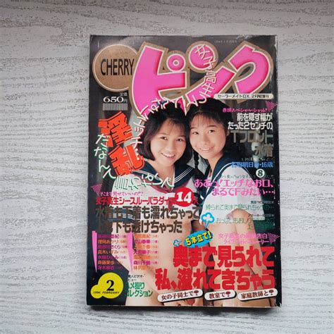 【やや傷や汚れあり】【雑誌】cherry ピンク セーラーメイトdx 2月号増刊 1994年 東京三世社の落札情報詳細 Yahooオークション落札価格検索 オークフリー