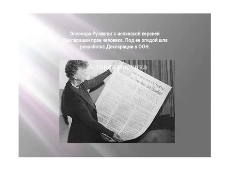 Всеобщая декларация прав человека - презентация онлайн