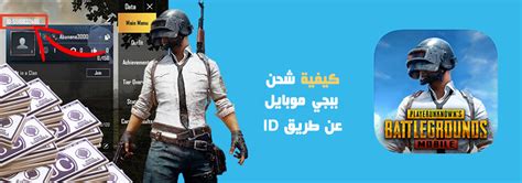 طريقة شحن شدات ببجي Pubg Mobile 2021 بطريقة مضمونة وآمنه ثقفني