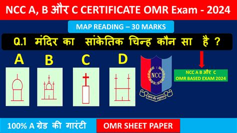 Ncc Map Reading Mcq Omr Paper For A B C Certificate Exam Ncc Map