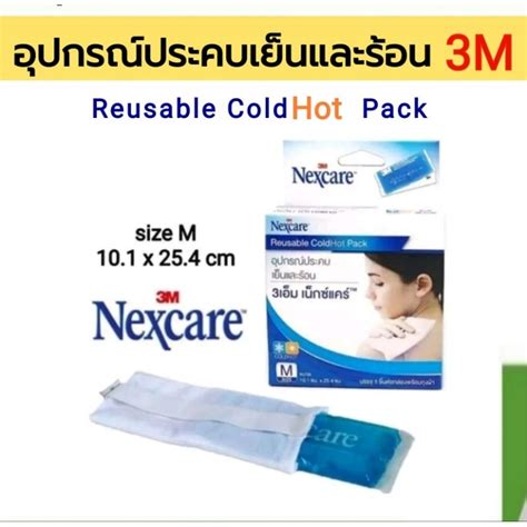 แผนเจลประคบรอนเยน cold hot pack 3M Shopee Thailand
