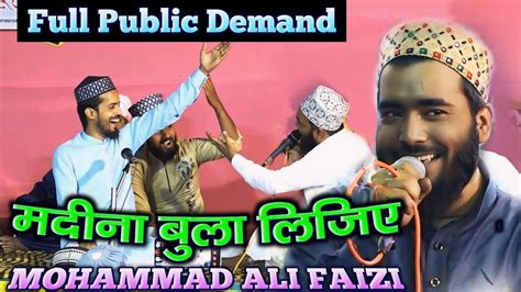 Full Public Demand New Naat Madina Bula Lijiye Mohammad Ali Faizi