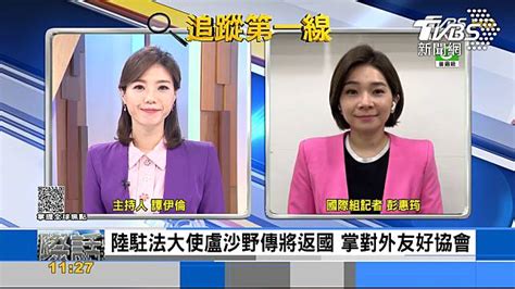 陸駐法大使盧沙野將返國 接掌對外友好協會 Tvbs Line Today