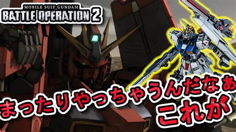 【バトオペ2】寝る前にちょっとだけバトオペやるよ【ガンダム】 Youtube