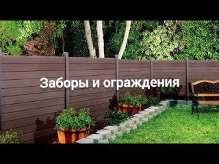 Террасные доски в ульяновске для любого проекта — Видео от террасная ...