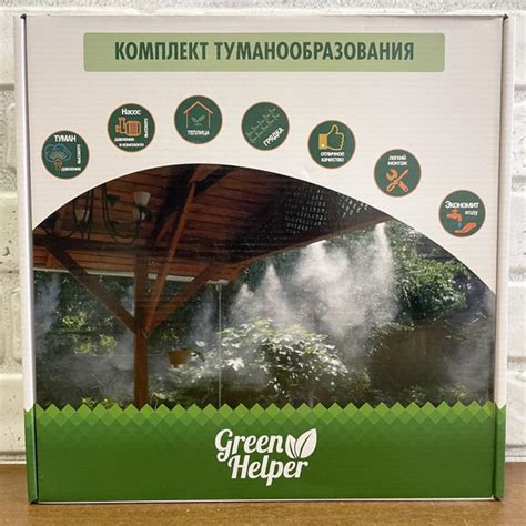 Система туманообразования Green Helper 18м с насосом 100W, арт: MNS-18 ...
