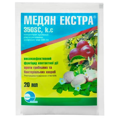 ᐉ Фунгицид Саммит Агро Медян Экстра 20 мл (35) • Купить в Киеве ...