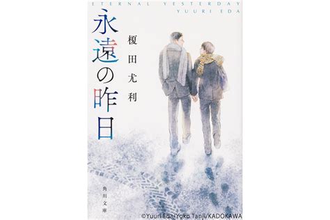 Bl傑作小説『永遠の昨日』が実写ドラマ化 主演は小宮璃央＆井上想良に Sirabee20220907eiennokino1