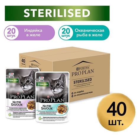 Набор (40 пауч) влажный корм Pro Plan Sterilised для взрослых ...