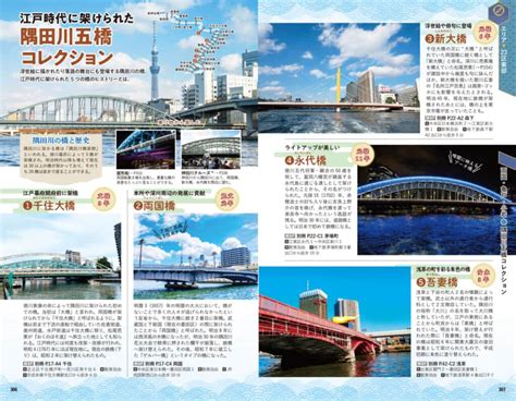 ついに登場！ 全23区の見どころを網羅した新刊ガイド「地球の歩き方 東京23区」が500ページ以上の圧倒的情報量で新発売！ 2023