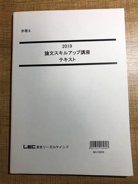 Yahooオークション 弁理士試験 論文スキルアップ講座テキスト（20