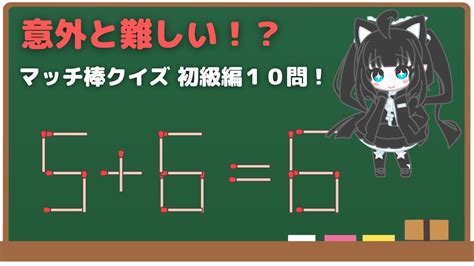 《脳トレクイズ》頭の固い人は解けない？ マッチ棒クイズ 初級編10問 Youtube