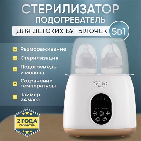 Подогреватель Otto Baby стерилизатор для бутылочек 5в1 OTB-6221 купить ...