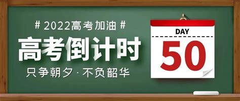 倒计时50天 高考加油 科大等你梁钰鑫年铸剑过往