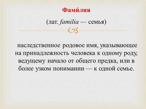 Происхождение фамилий - презентация онлайн