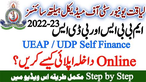 How To Apply Online LUMHS Admission In MBBS BDS Under UEAP UDP Self