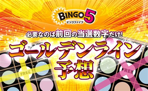 必見ビンゴ5の当選確率を理解しよう計算方法と確率を高めるコツ ロトナンバーズ予想的中攻略ナビ