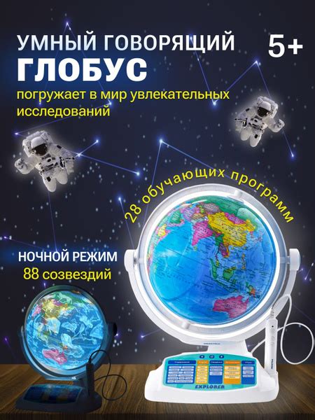 Интерактивный глобус Praktica с умной ручкой и звёздным небом - купить ...