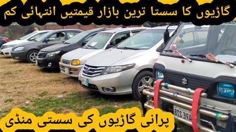 Low Price Used Car Bazar Low Budget Second Hand Car Mandi Cheapest