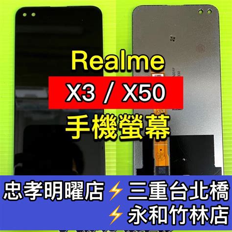 Realme X3螢幕維修的價格推薦 2024年11月 比價比個夠biggo