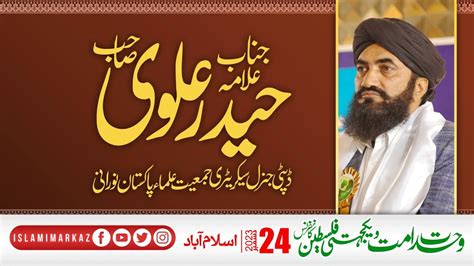 Allama Haider Alvi Sahab Wahdat Ummat Wa Yakjehti Palestine