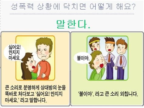 성교육자료 성폭력예방교육자료유아성교육어린이성교육초등성교육파워포인트성교육자료ppt성교육자료 네이버 블로그