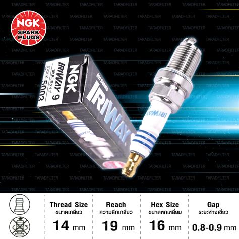 NGK หัวเทียน IRI SERIES รุ่น IRIWAY9 [ ใช้อัพเกรด BKR9E / BKR9EIX ] (1 ...