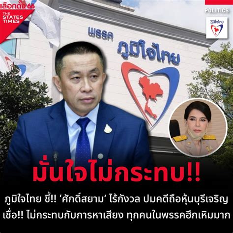 ภูมิใจไทย ชี้ ศักดิ์สยาม ไร้กังวล ปมคดีถือหุ้นบุรีเจริญ เชื่อ ไม่กระทบกับการหาเสียง ทุกคน