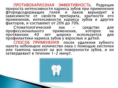 Действие Фторидов - online presentation
